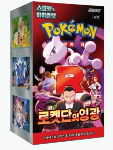 [KR-GLORY-ROCKET] Pokemon Display Glory Of Team Rocket – SV10 KR 
