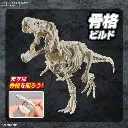 DINOSAUR - New Dinosaur Plastic Tyrannosaurus (Tentative) - Model Kit 