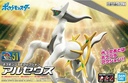 Poképla - Pokémon - Arceus (N°51) Model Kit 