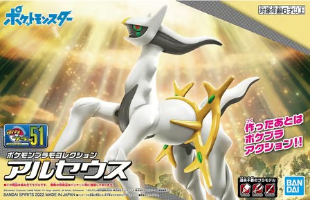 [ArceusModelkit] Poképla - Pokémon - Arceus (N°51) Model Kit 